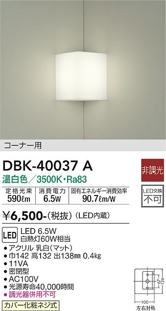 ダイコー（DAIKO）ブラケット DBK-40037A