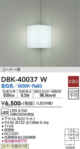 ダイコー（DAIKO）ブラケット DBK-40037W