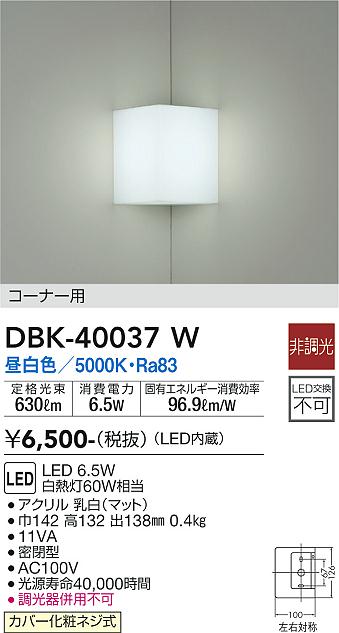 ダイコー（DAIKO）ブラケット DBK-40037W