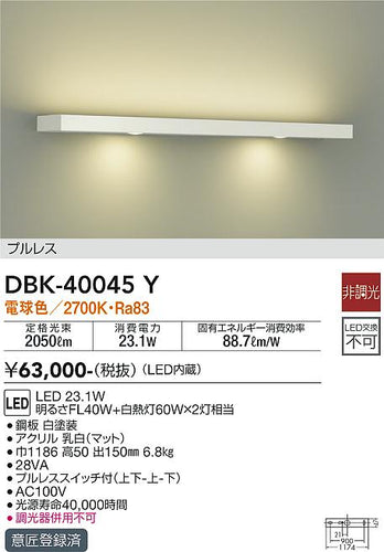 ダイコー（DAIKO）ブラケット DBK-40045Y