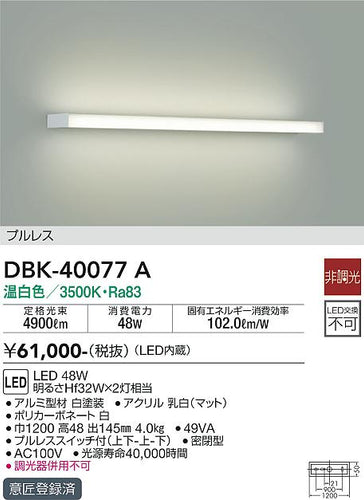 ダイコー（DAIKO）ブラケット DBK-40077A