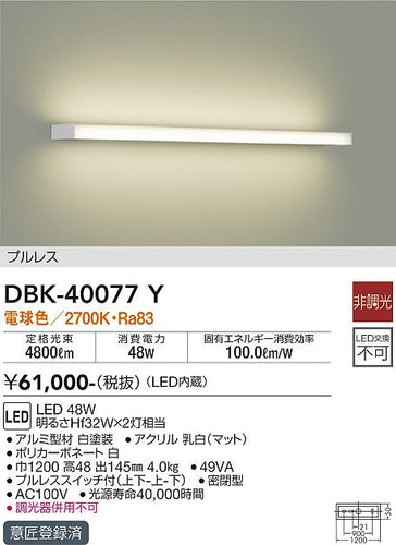 ダイコー（DAIKO）ブラケット DBK-40077Y