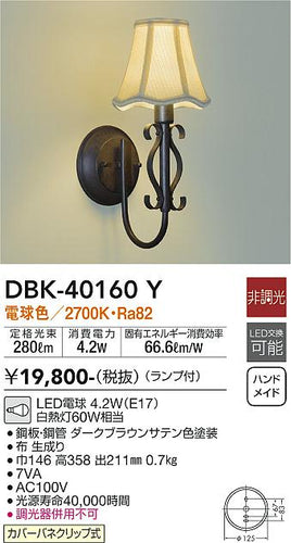 ダイコー（DAIKO）ブラケット DBK-40160Y