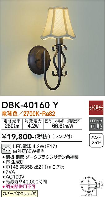 ダイコー（DAIKO）ブラケット DBK-40160Y