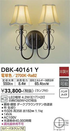 ダイコー（DAIKO）ブラケット DBK-40161Y