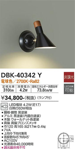 ダイコー（DAIKO）ブラケット DBK-40342Y