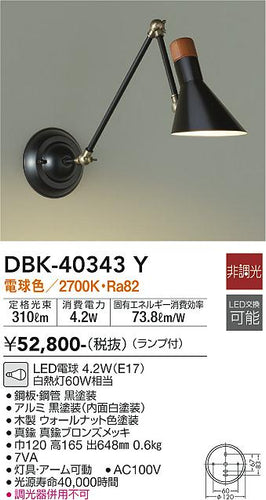 ダイコー（DAIKO）ブラケット DBK-40343Y