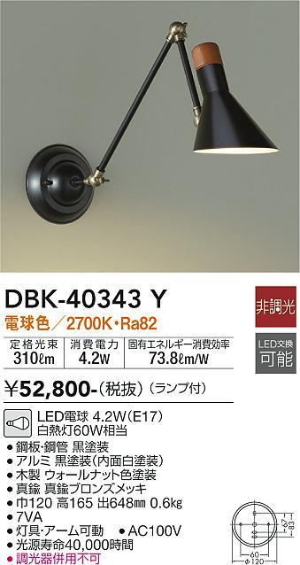 ダイコー（DAIKO）ブラケット DBK-40343Y