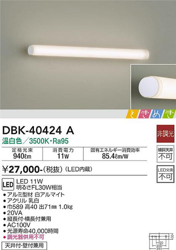 ダイコー（DAIKO）ブラケット DBK-40424A