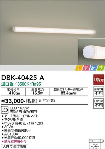 ダイコー（DAIKO）ブラケット DBK-40425A