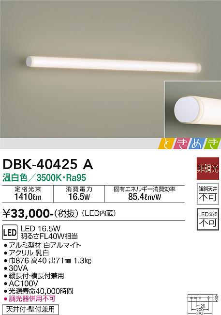 ダイコー（DAIKO）ブラケット DBK-40425A