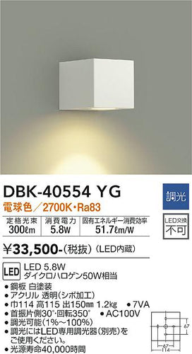 ダイコー（DAIKO）ブラケット DBK-40554YG