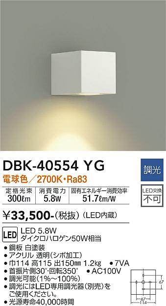 ダイコー（DAIKO）ブラケット DBK-40554YG