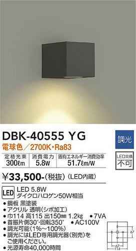 ダイコー（DAIKO）ブラケット DBK-40555YG