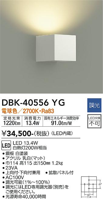 ダイコー（DAIKO）ブラケット DBK-40556YG