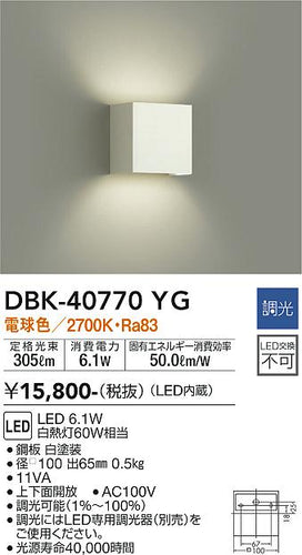 ダイコー（DAIKO）ブラケット DBK-40770YG