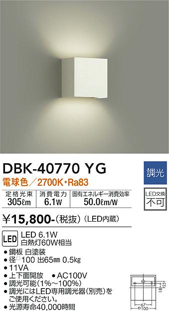 ダイコー（DAIKO）ブラケット DBK-40770YG