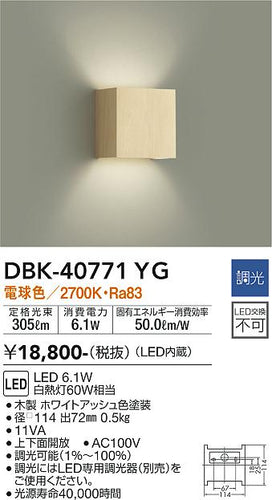 ダイコー（DAIKO）ブラケット DBK-40771YG