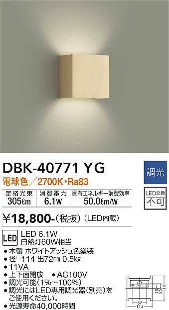 ダイコー（DAIKO）ブラケット DBK-40771YG
