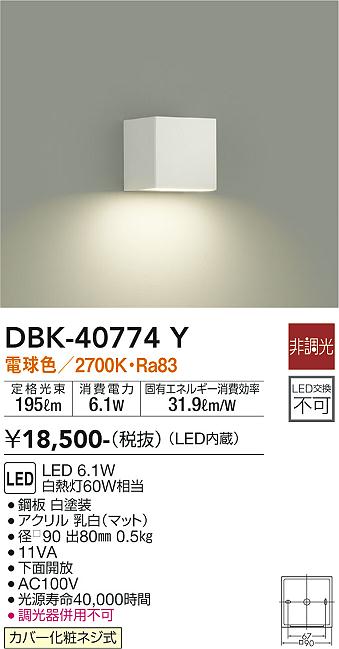 ダイコー（DAIKO）ブラケット DBK-40774Y