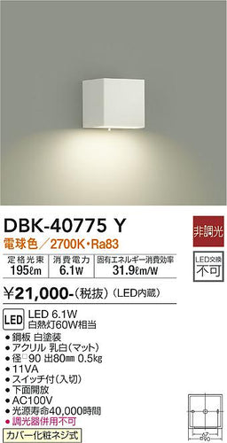 ダイコー（DAIKO）ブラケット DBK-40775Y