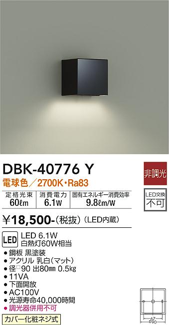 ダイコー（DAIKO）ブラケット DBK-40776Y