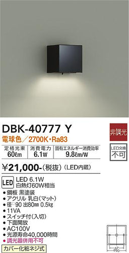 ダイコー（DAIKO）ブラケット DBK-40777Y