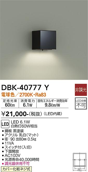 ダイコー（DAIKO）ブラケット DBK-40777Y