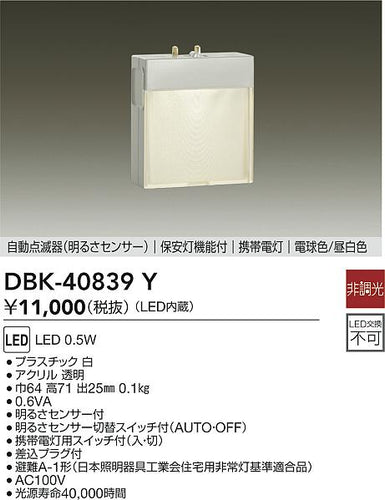 ダイコー（DAIKO）ブラケット DBK-40839Y