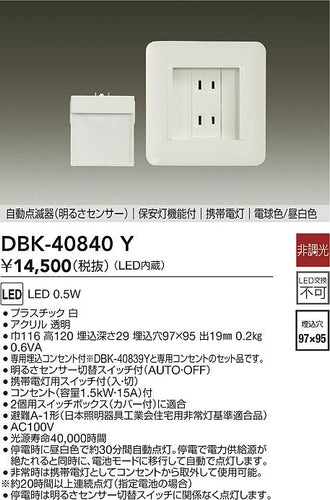 ダイコー（DAIKO）ブラケット DBK-40840Y