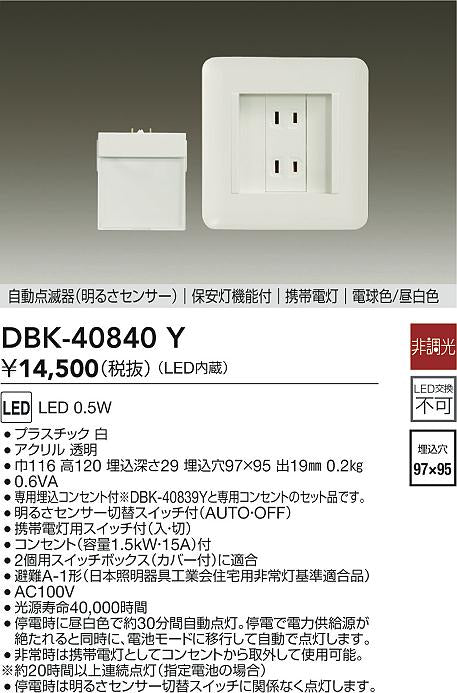 ダイコー（DAIKO）ブラケット DBK-40840Y