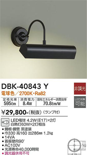 ダイコー（DAIKO）ブラケット DBK-40843Y