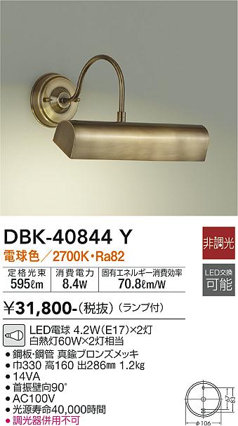 ダイコー（DAIKO）ブラケット DBK-40844Y