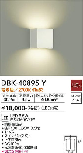ダイコー（DAIKO）ブラケット DBK-40895Y