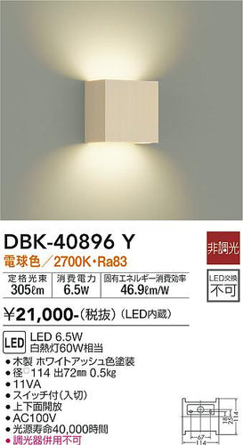 ダイコー（DAIKO）ブラケット DBK-40896Y