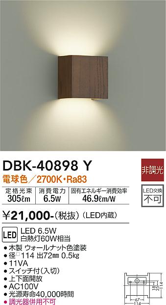 ダイコー（DAIKO）ブラケット DBK-40898Y