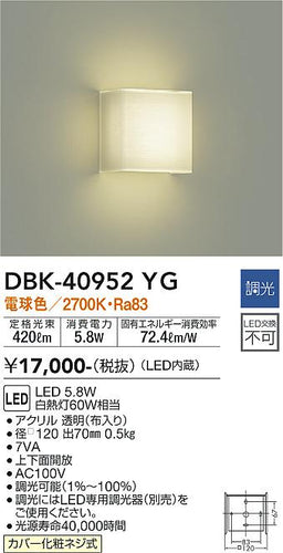 ダイコー（DAIKO）ブラケット DBK-40952YG