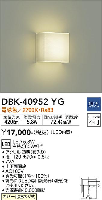 ダイコー（DAIKO）ブラケット DBK-40952YG