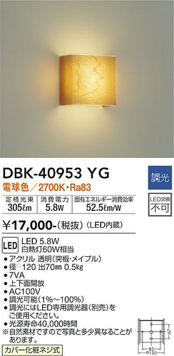 ダイコー（DAIKO）ブラケット DBK-40953YG