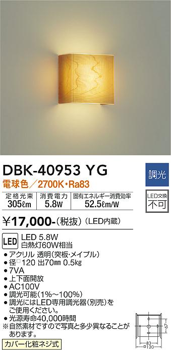 ダイコー（DAIKO）ブラケット DBK-40953YG