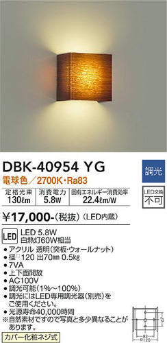 ダイコー（DAIKO）ブラケット DBK-40954YG