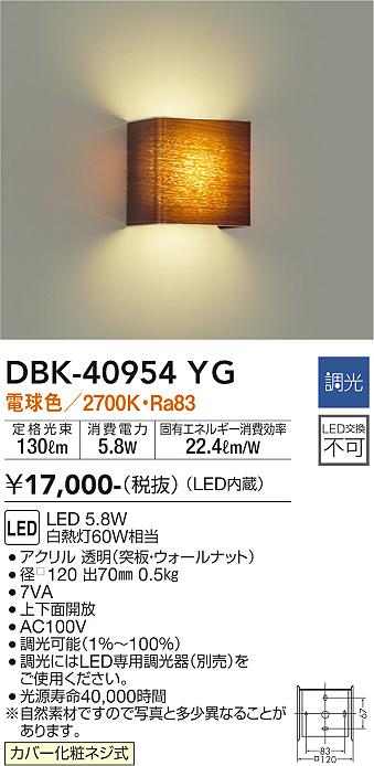 ダイコー（DAIKO）ブラケット DBK-40954YG