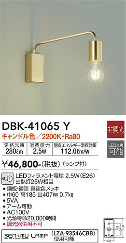 ダイコー（DAIKO）ブラケット DBK-41065Y