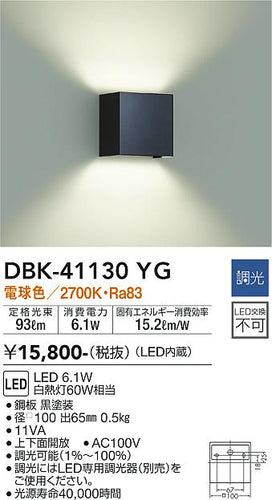 ダイコー（DAIKO）ブラケット DBK-41130YG