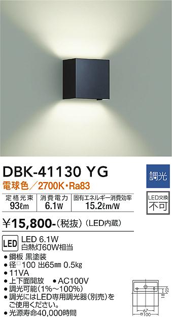 ダイコー（DAIKO）ブラケット DBK-41130YG