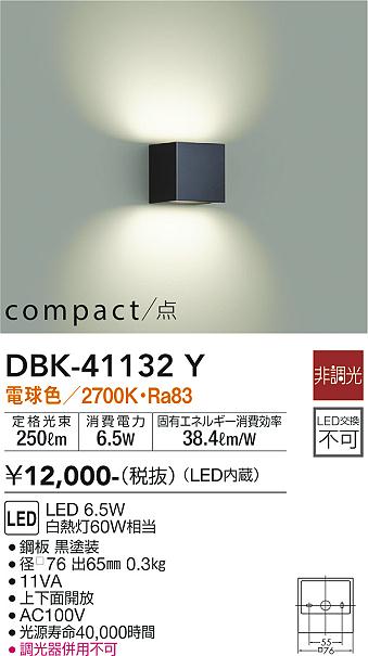 ダイコー（DAIKO）ブラケット DBK-41132Y