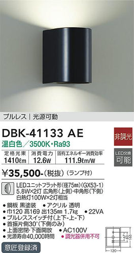 ダイコー（DAIKO）ブラケット DBK-41133AE
