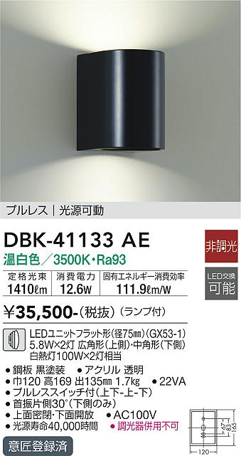 ダイコー（DAIKO）ブラケット DBK-41133AE
