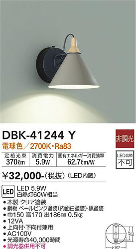 ダイコー（DAIKO）ブラケット DBK-41244Y