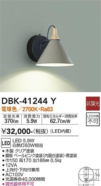 ダイコー（DAIKO）ブラケット DBK-41244Y